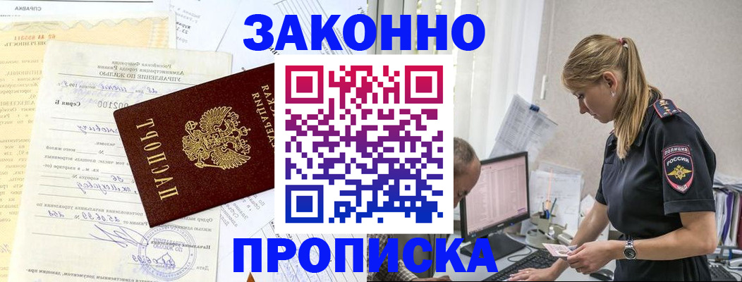 прописка от собственника в Липецкая области