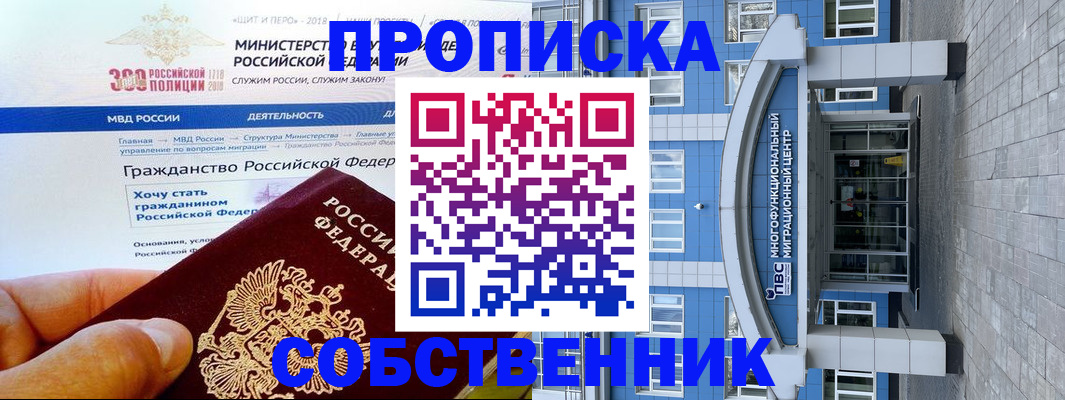 прописка законно в Липецкая области