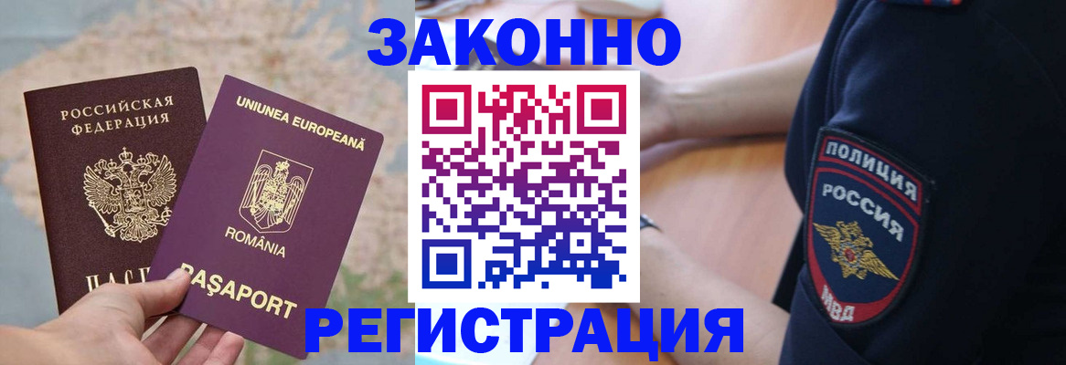 временная регистрация для школы в Липецкая области