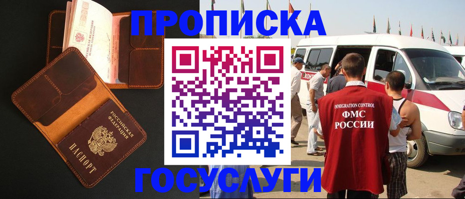 прописка законно в Липецкая области